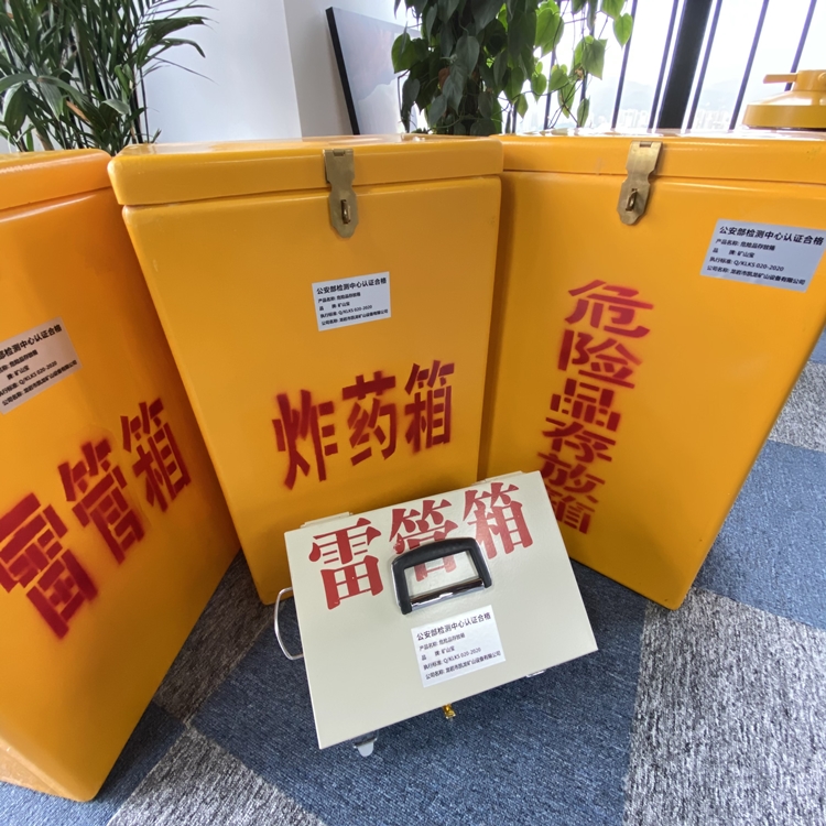 富文镇火工品存放箱 手提式雷管炸药箱的材质特性与标准规格解析