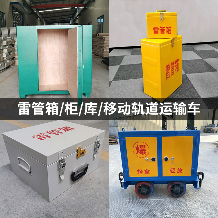 富文镇火工品存放箱的种类与核心优点全解析